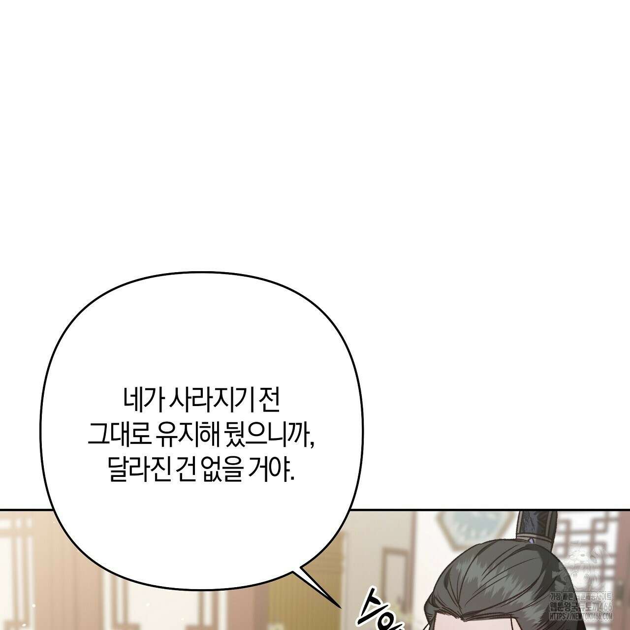 이세계 제자에게 납치당했다 7화 11