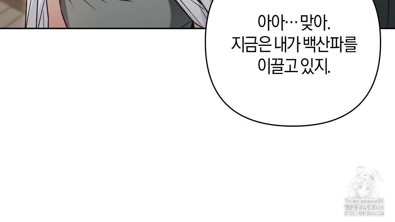 이세계 제자에게 납치당했다 7화 18