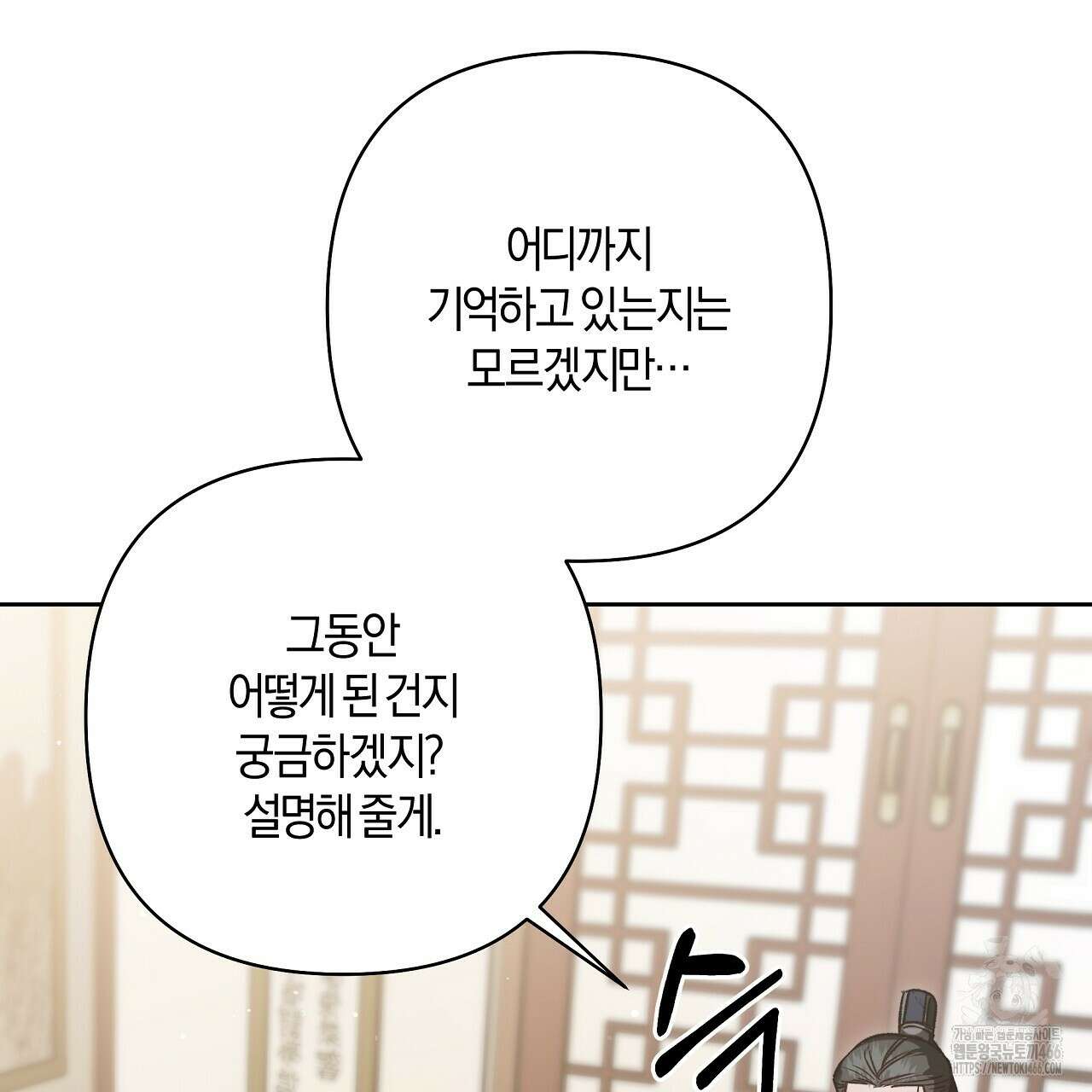 이세계 제자에게 납치당했다 7화 19