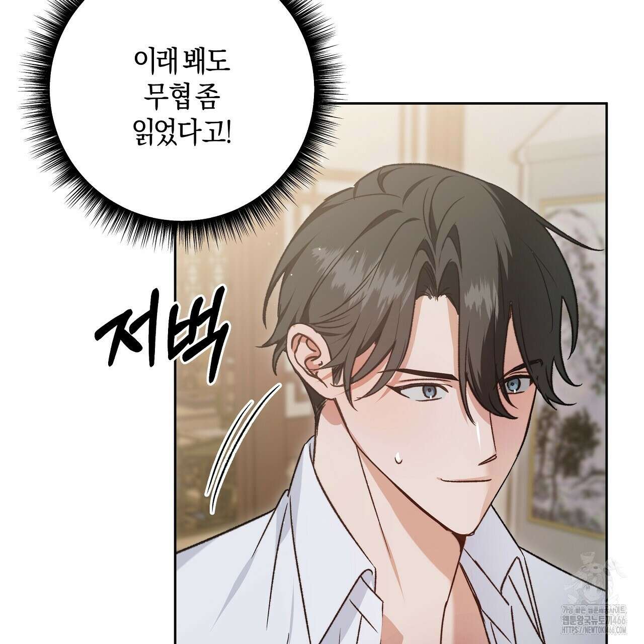 이세계 제자에게 납치당했다 7화 23