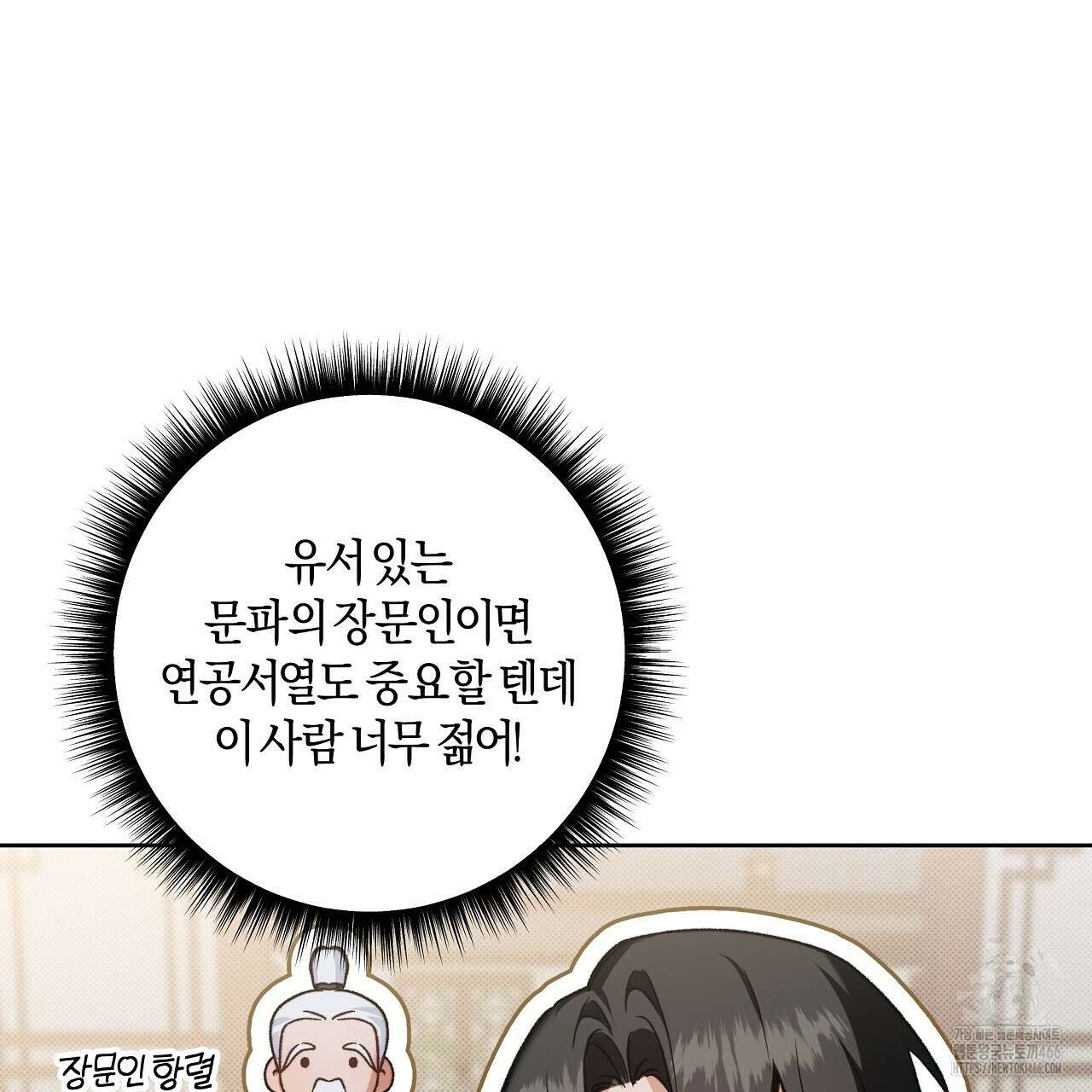 이세계 제자에게 납치당했다 7화 25