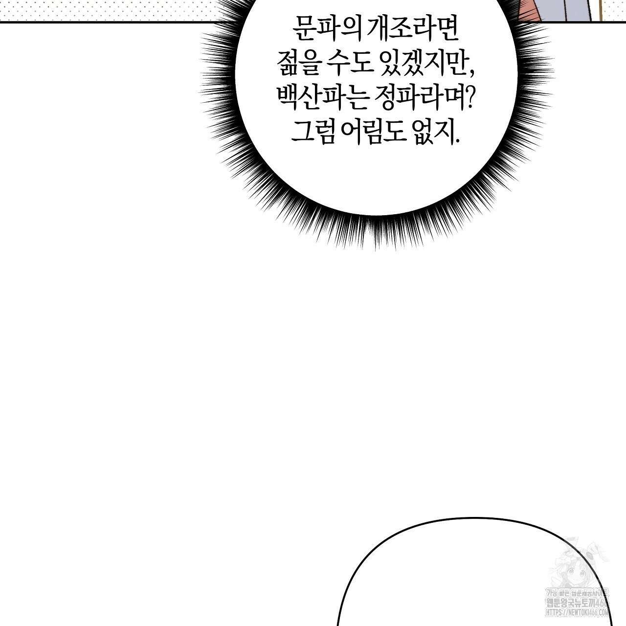 이세계 제자에게 납치당했다 7화 27