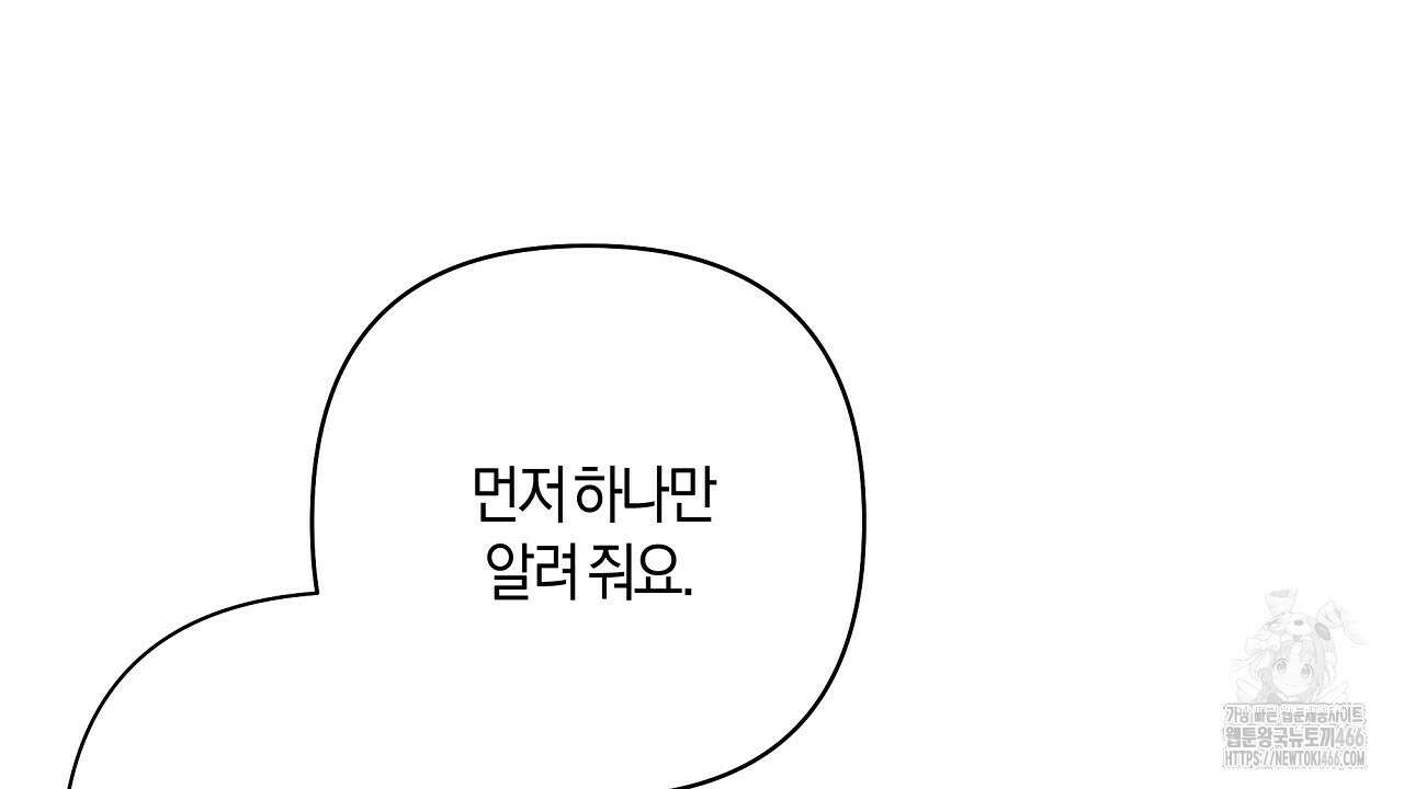이세계 제자에게 납치당했다 7화 30