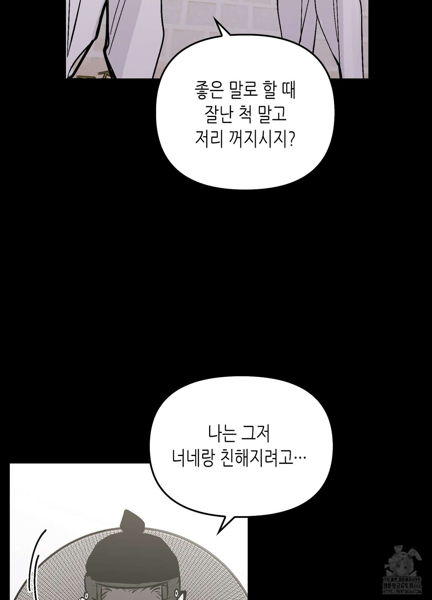 [둘보다는 셋 단편선] 무기를 사용해보지 않겠소? 5화 [완결] 3