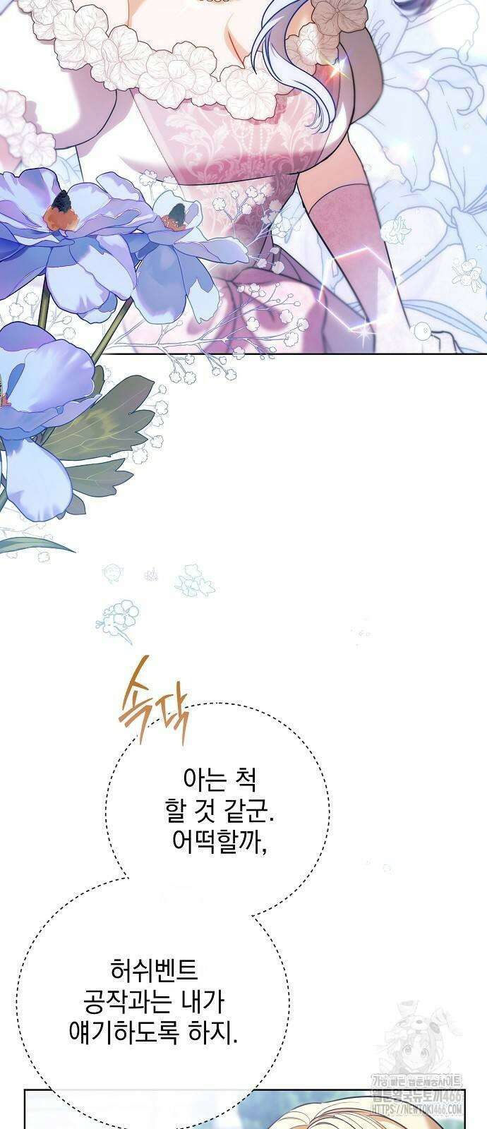 내 남편의 정부에게 57화 2