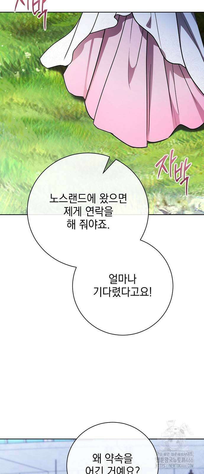 내 남편의 정부에게 57화 4