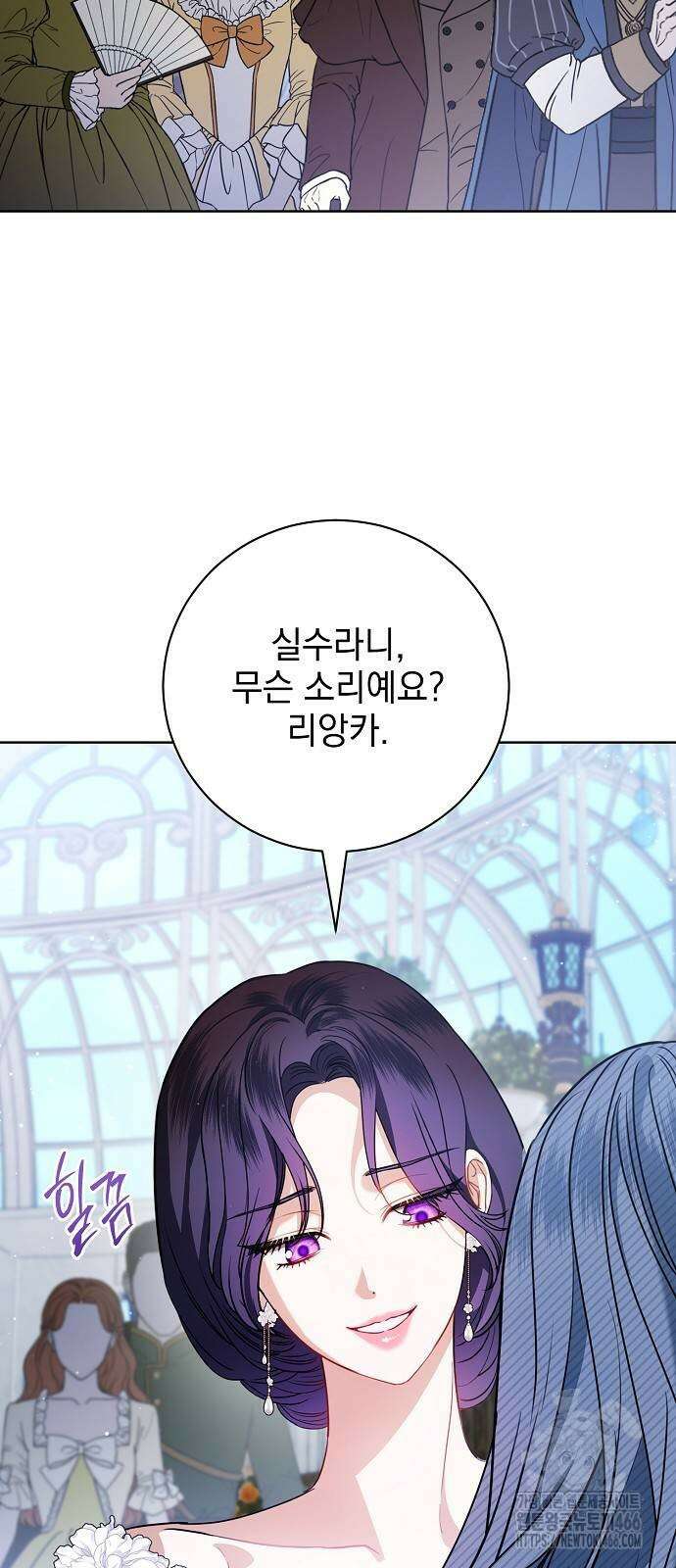 내 남편의 정부에게 57화 9