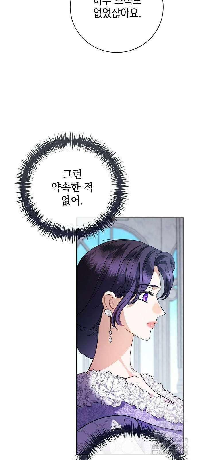 내 남편의 정부에게 57화 14