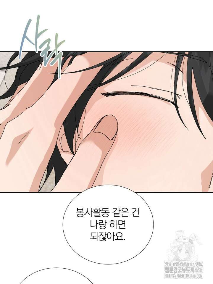 신혼부부 특별전형 27화 17