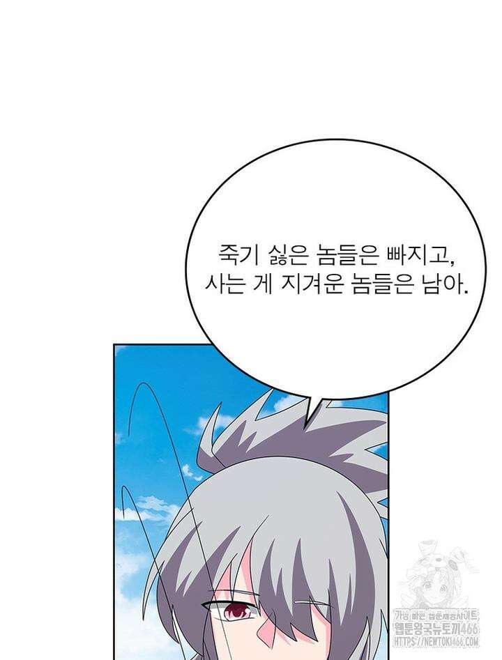 마황귀환록 288화 5