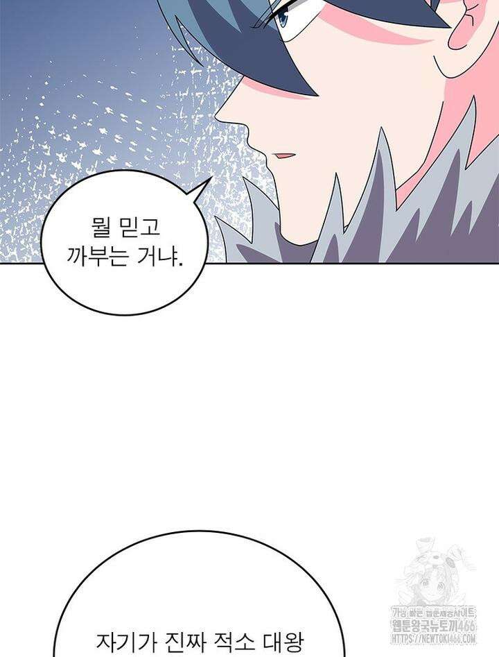 마황귀환록 288화 7