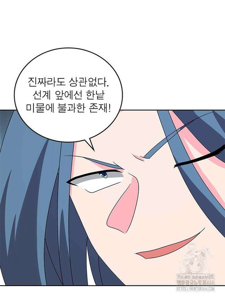 마황귀환록 288화 10