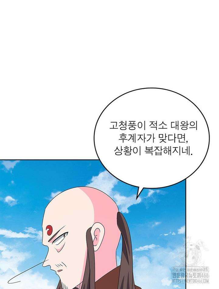 마황귀환록 288화 11