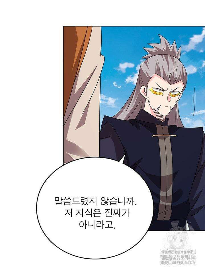 마황귀환록 288화 16
