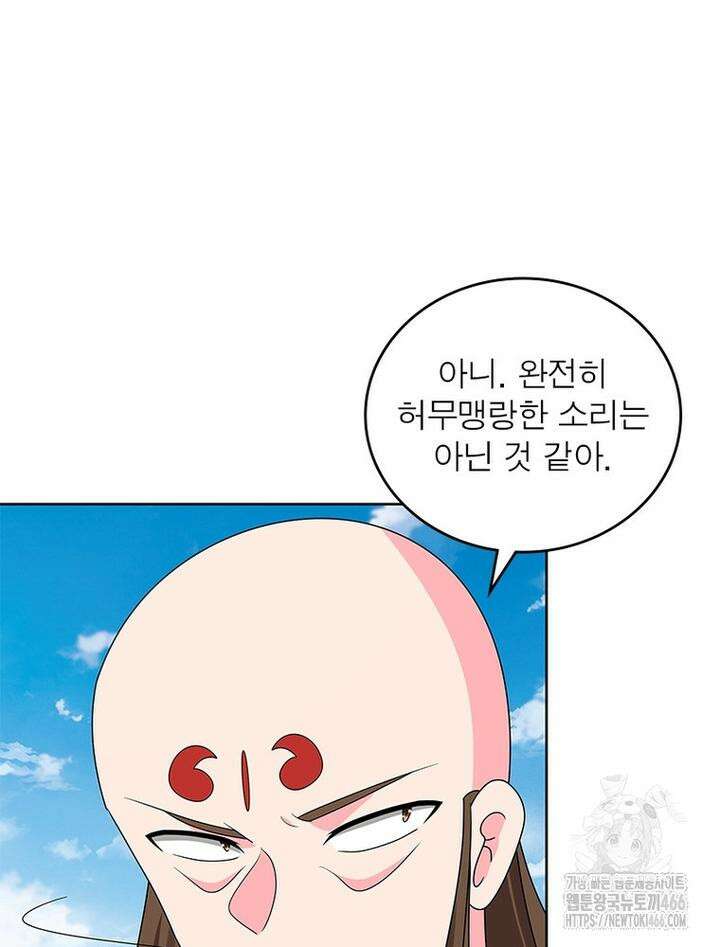 마황귀환록 288화 17