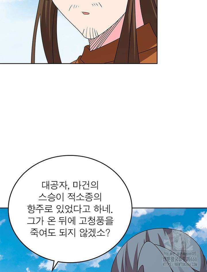 마황귀환록 288화 18