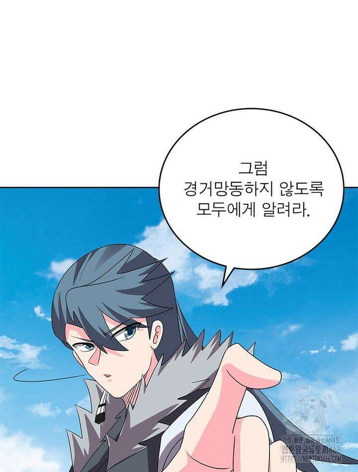 마황귀환록 288화 22