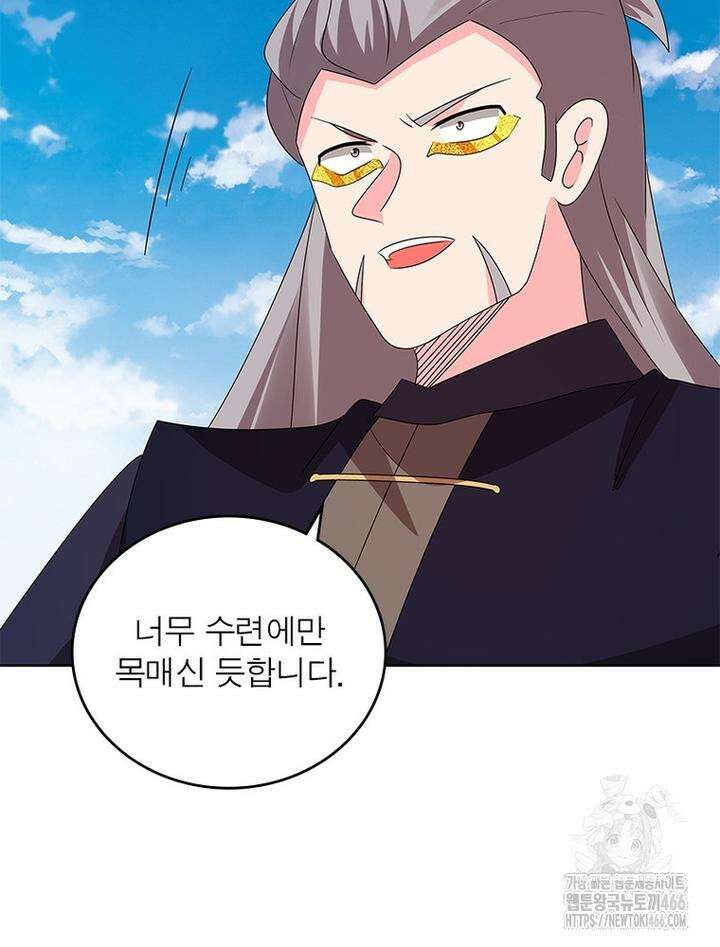 마황귀환록 288화 26