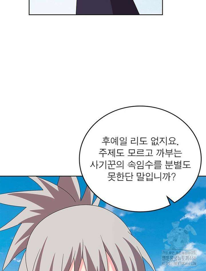 마황귀환록 288화 28