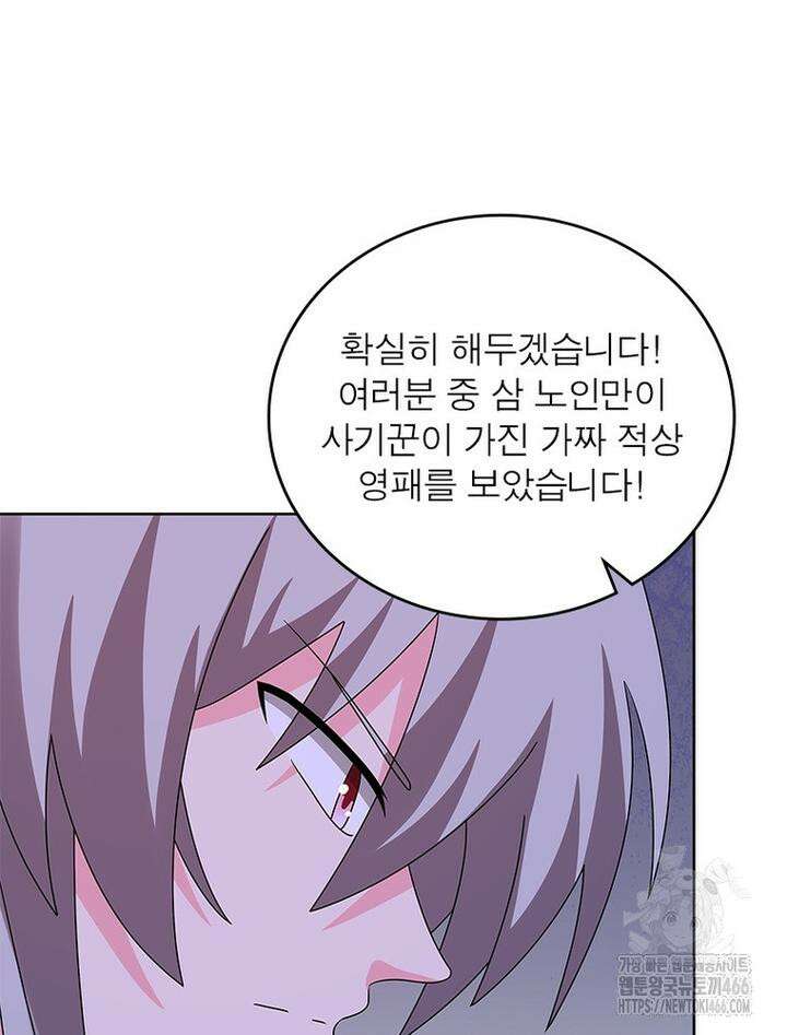 마황귀환록 288화 31