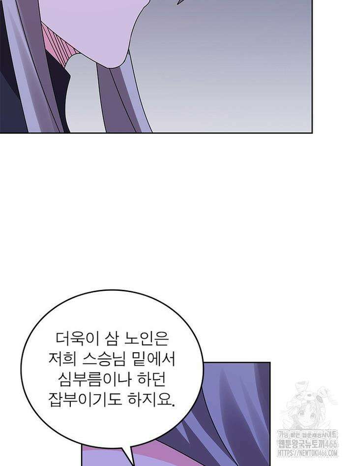 마황귀환록 288화 32