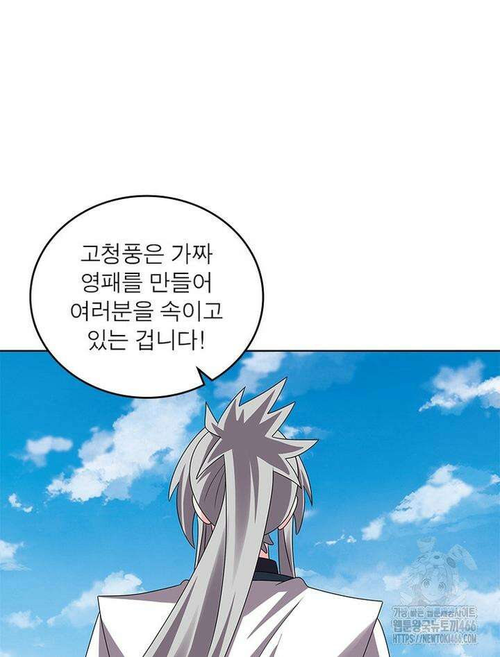 마황귀환록 288화 35