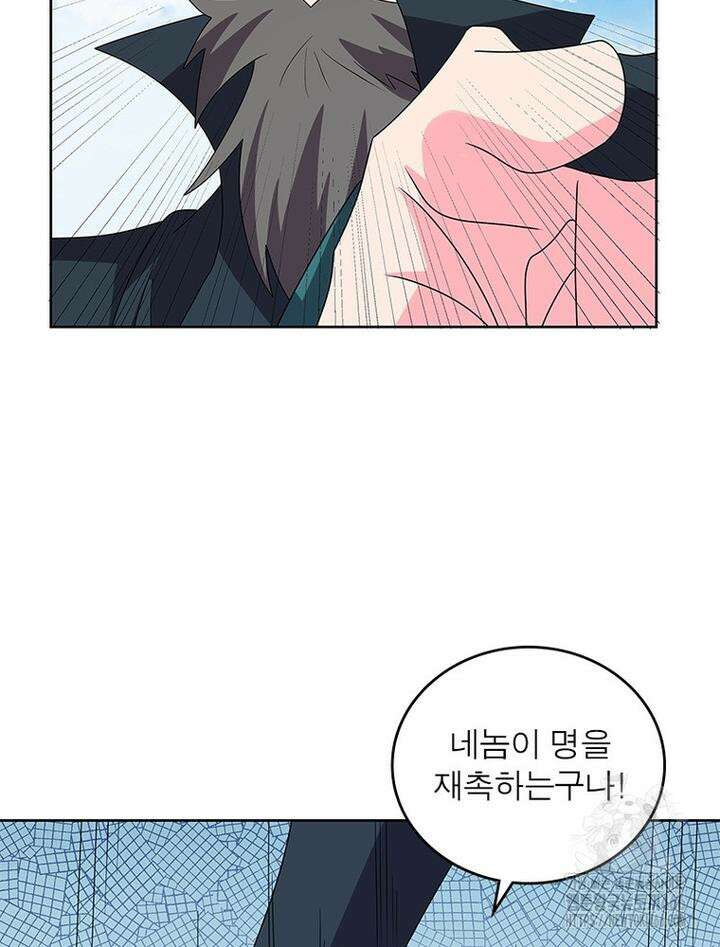 마황귀환록 288화 37