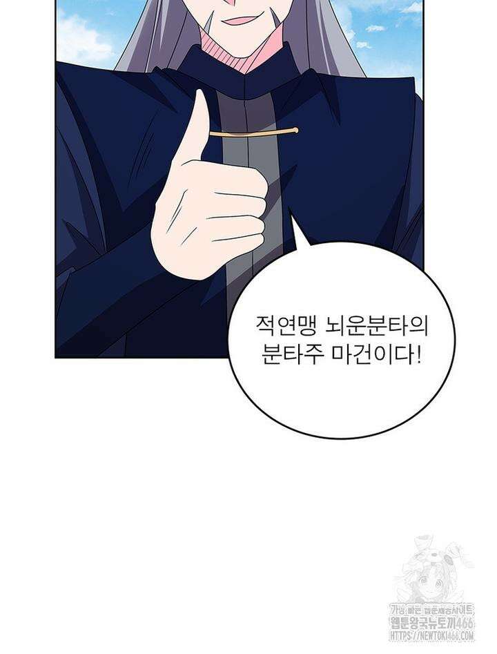 마황귀환록 288화 42