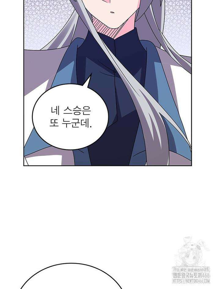 마황귀환록 288화 45