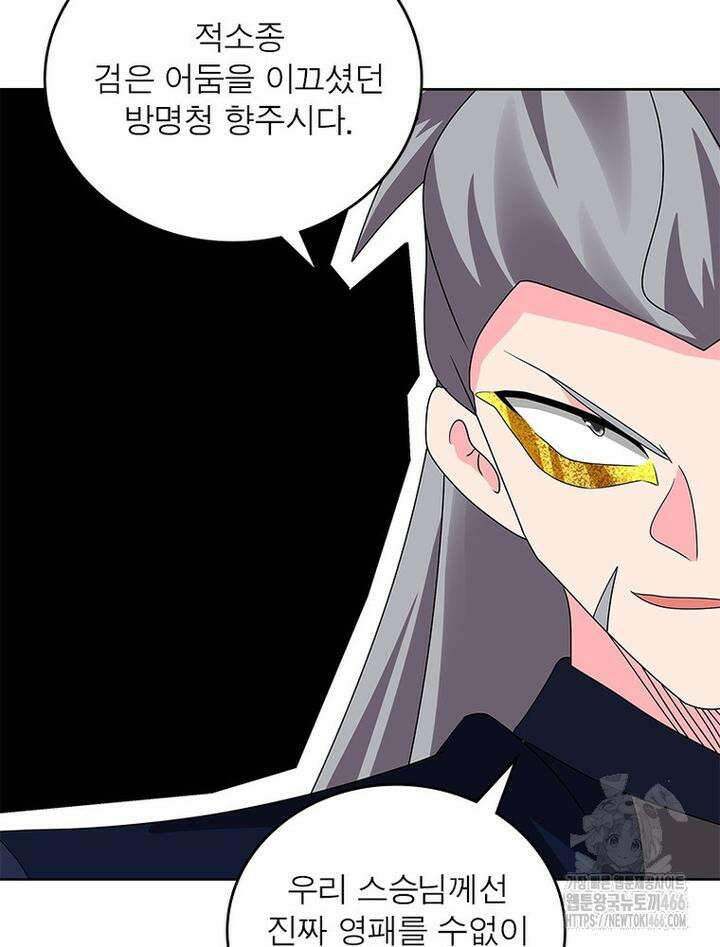 마황귀환록 288화 46