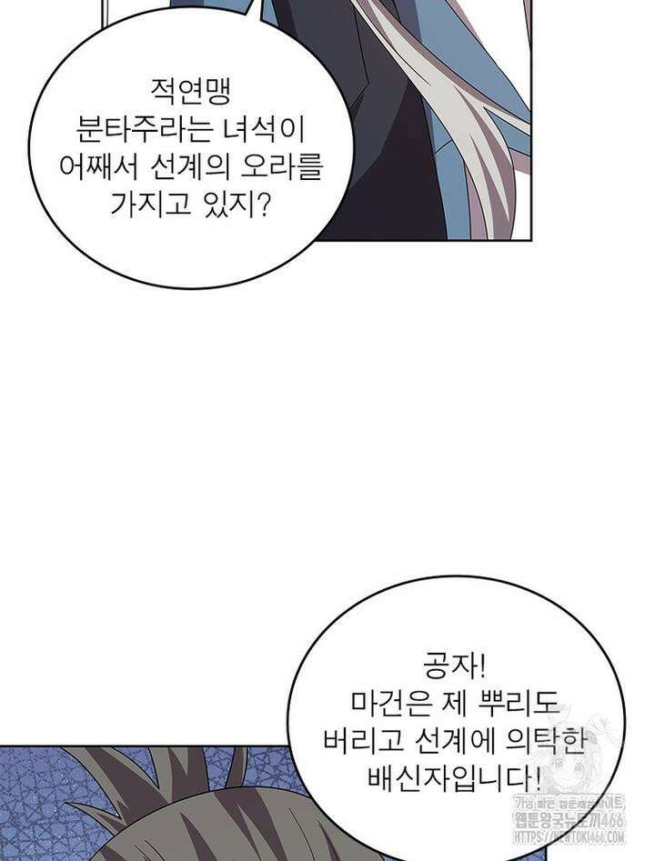 마황귀환록 288화 49