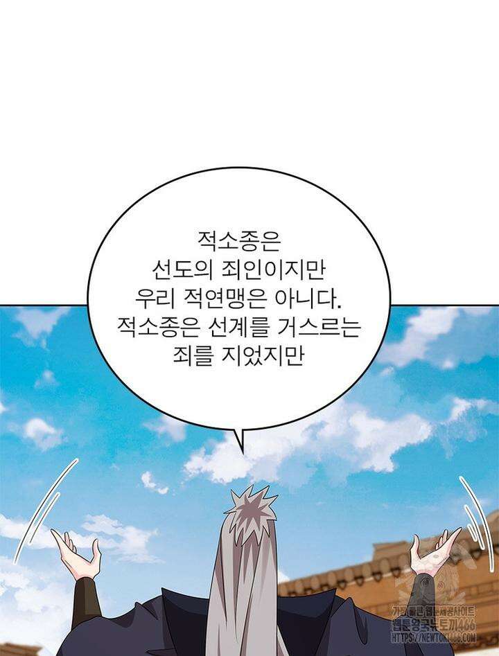 마황귀환록 288화 52