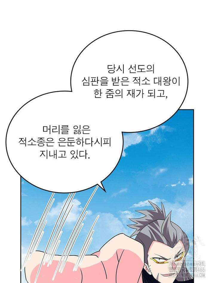 마황귀환록 288화 55