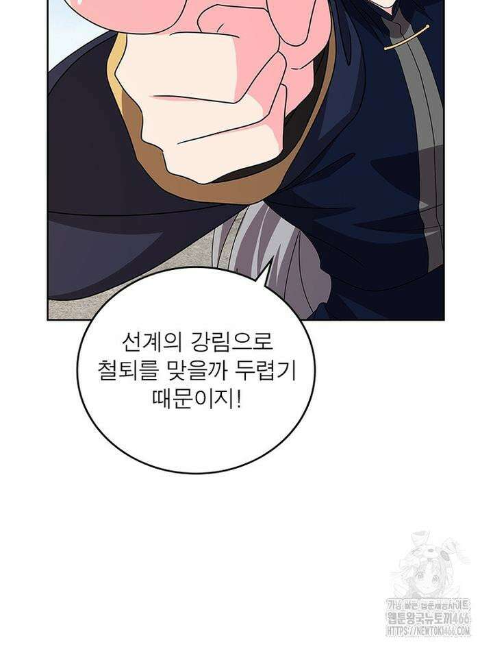 마황귀환록 288화 56