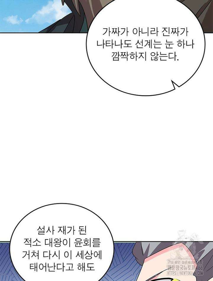 마황귀환록 288화 59
