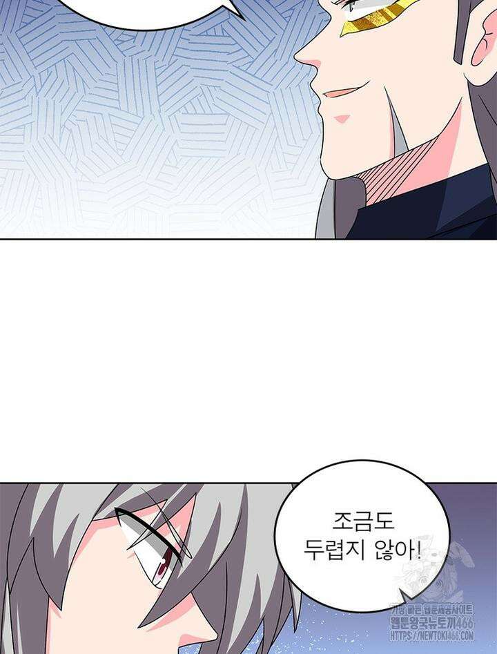 마황귀환록 288화 60
