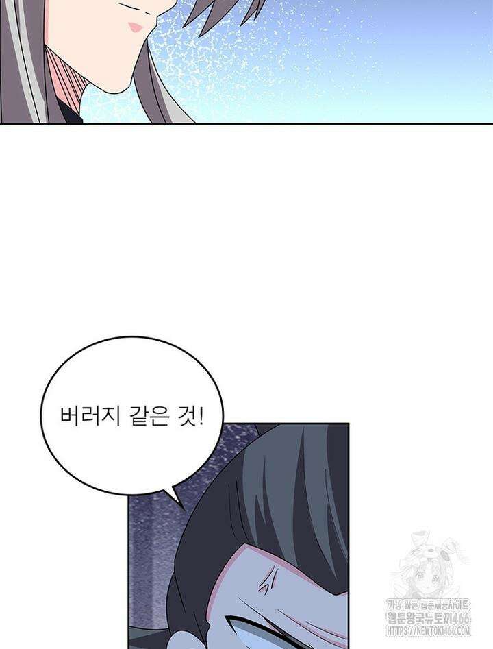 마황귀환록 288화 61