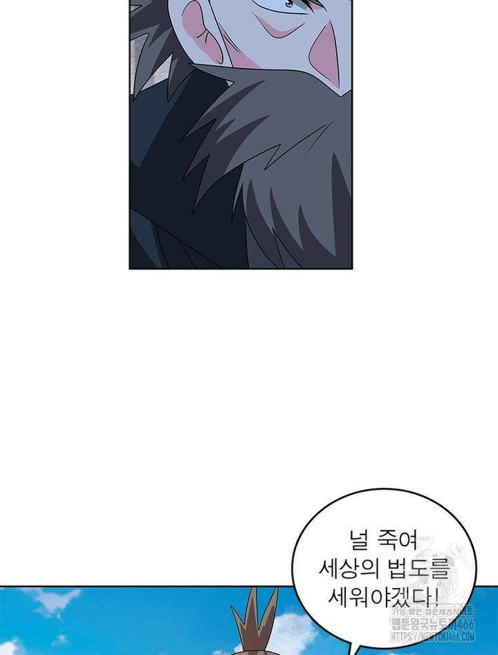 마황귀환록 288화 62