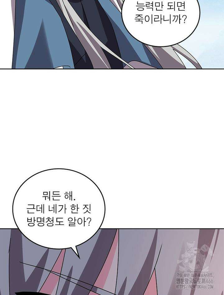 마황귀환록 288화 69