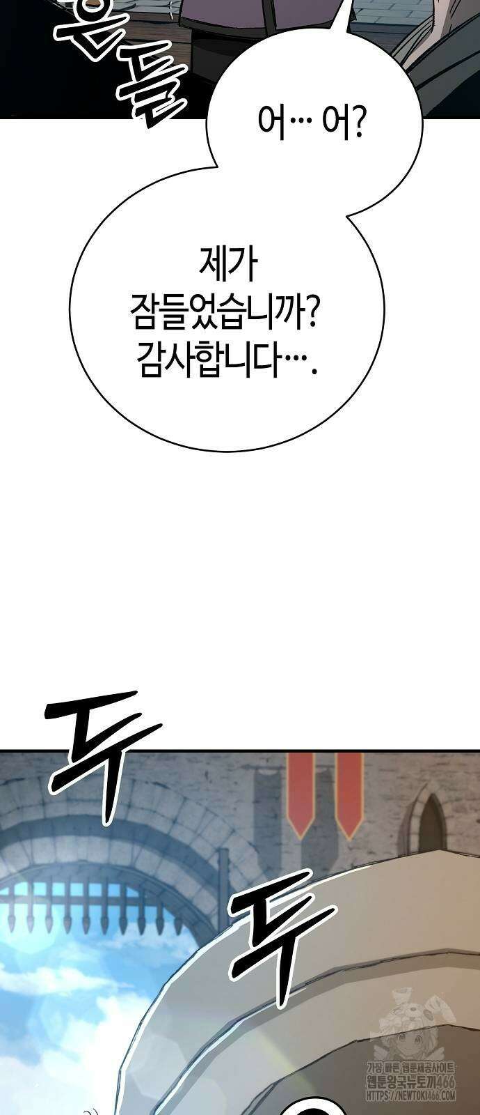 중세 판타지 속 망나니 경비조장 17화 5