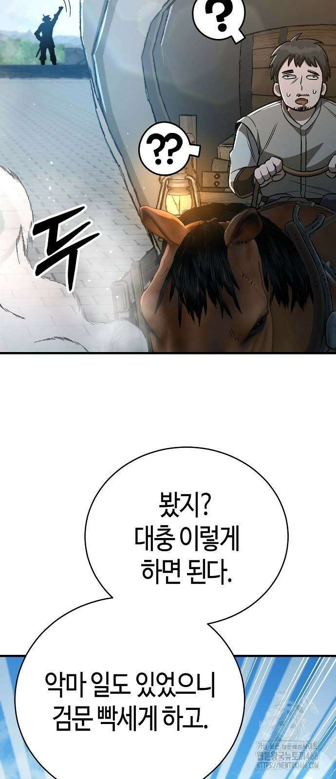 중세 판타지 속 망나니 경비조장 17화 6