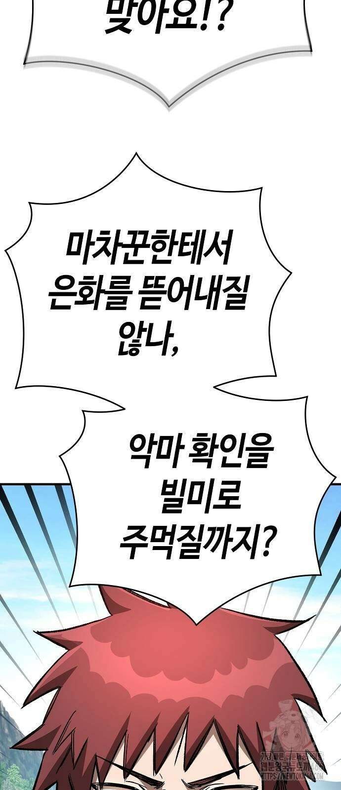 중세 판타지 속 망나니 경비조장 17화 8