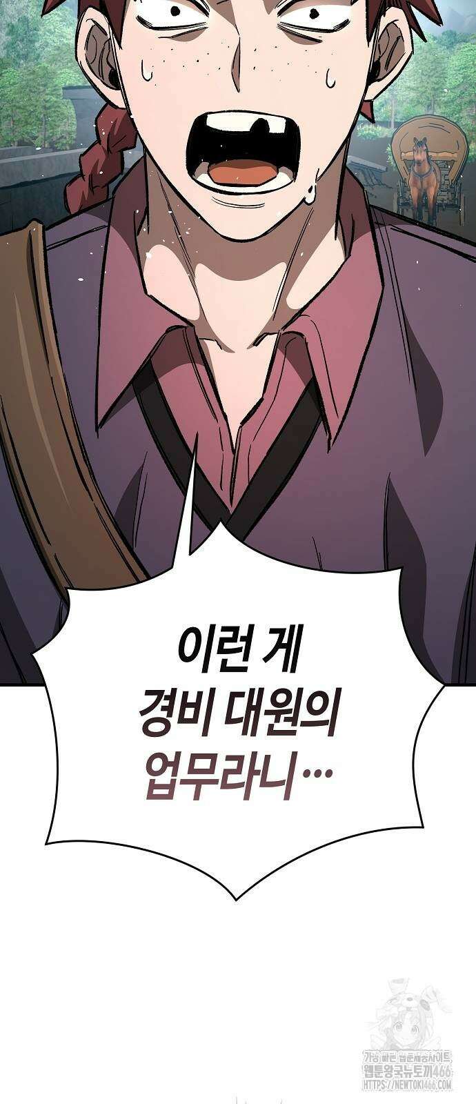 중세 판타지 속 망나니 경비조장 17화 9