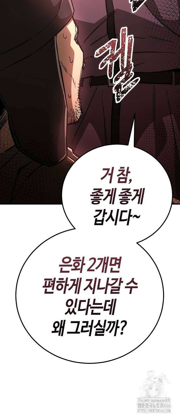 중세 판타지 속 망나니 경비조장 17화 11