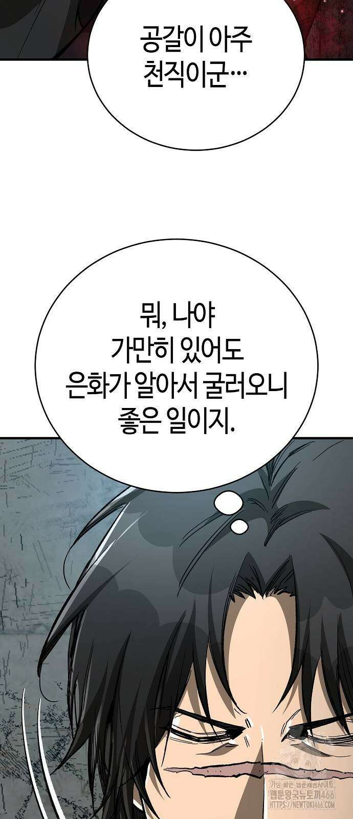 중세 판타지 속 망나니 경비조장 17화 13