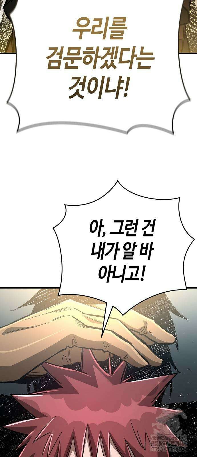 중세 판타지 속 망나니 경비조장 17화 18