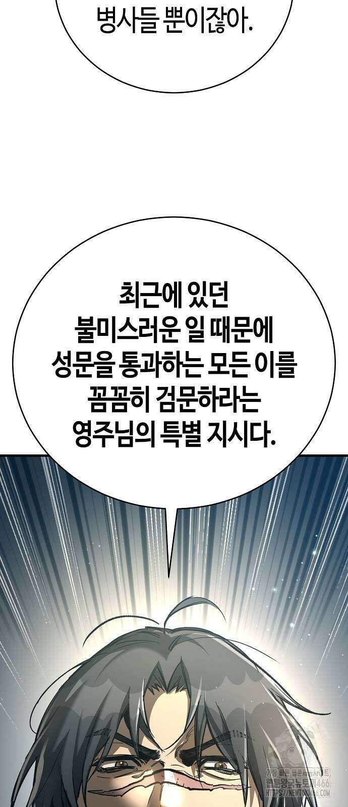 중세 판타지 속 망나니 경비조장 17화 24