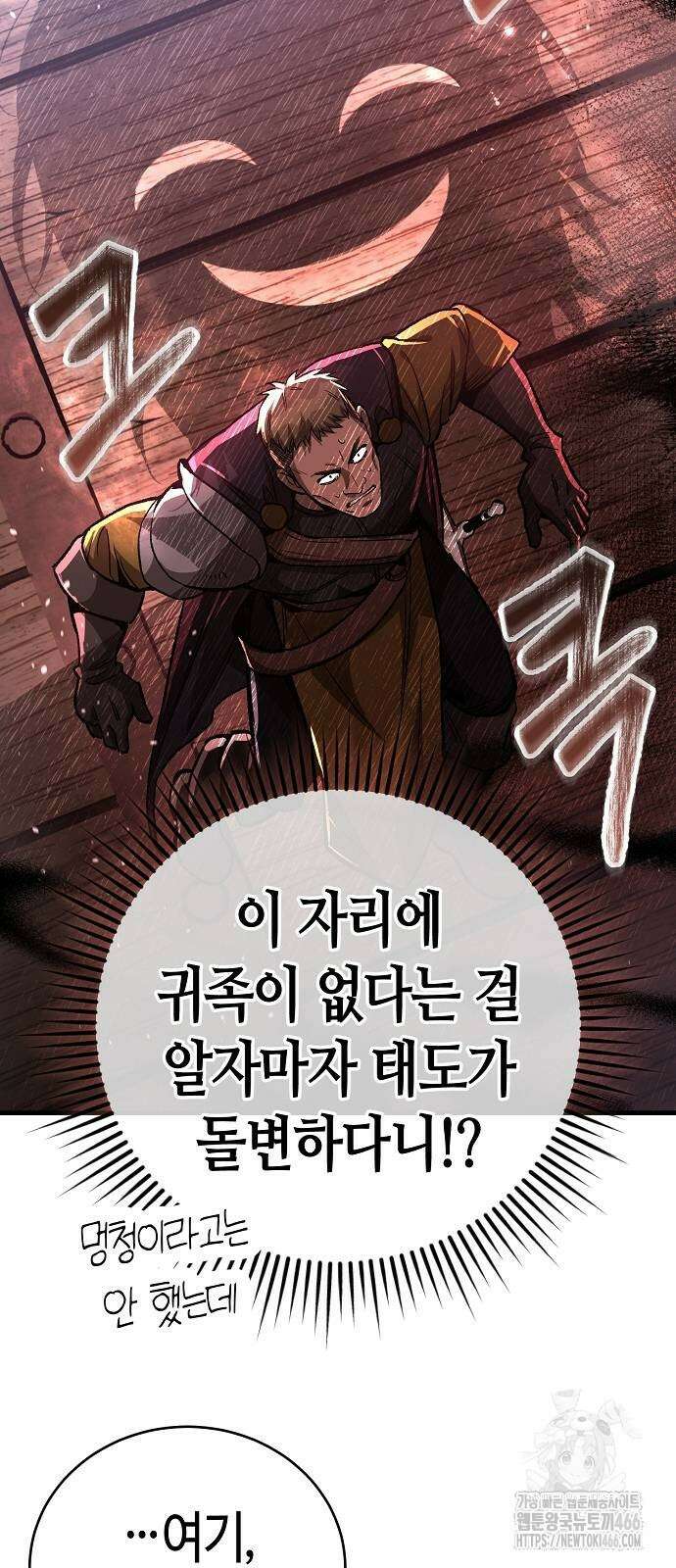 중세 판타지 속 망나니 경비조장 17화 29