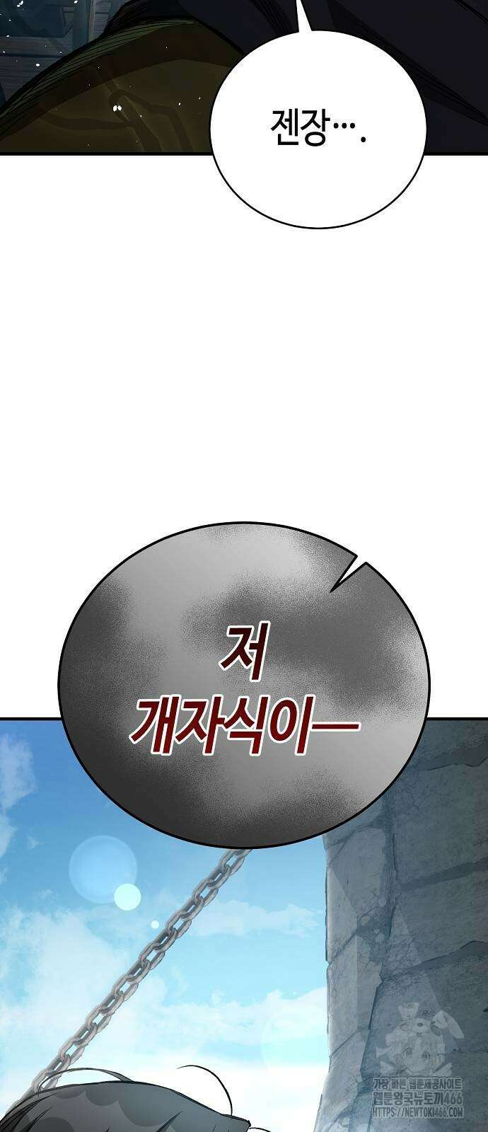 중세 판타지 속 망나니 경비조장 17화 36