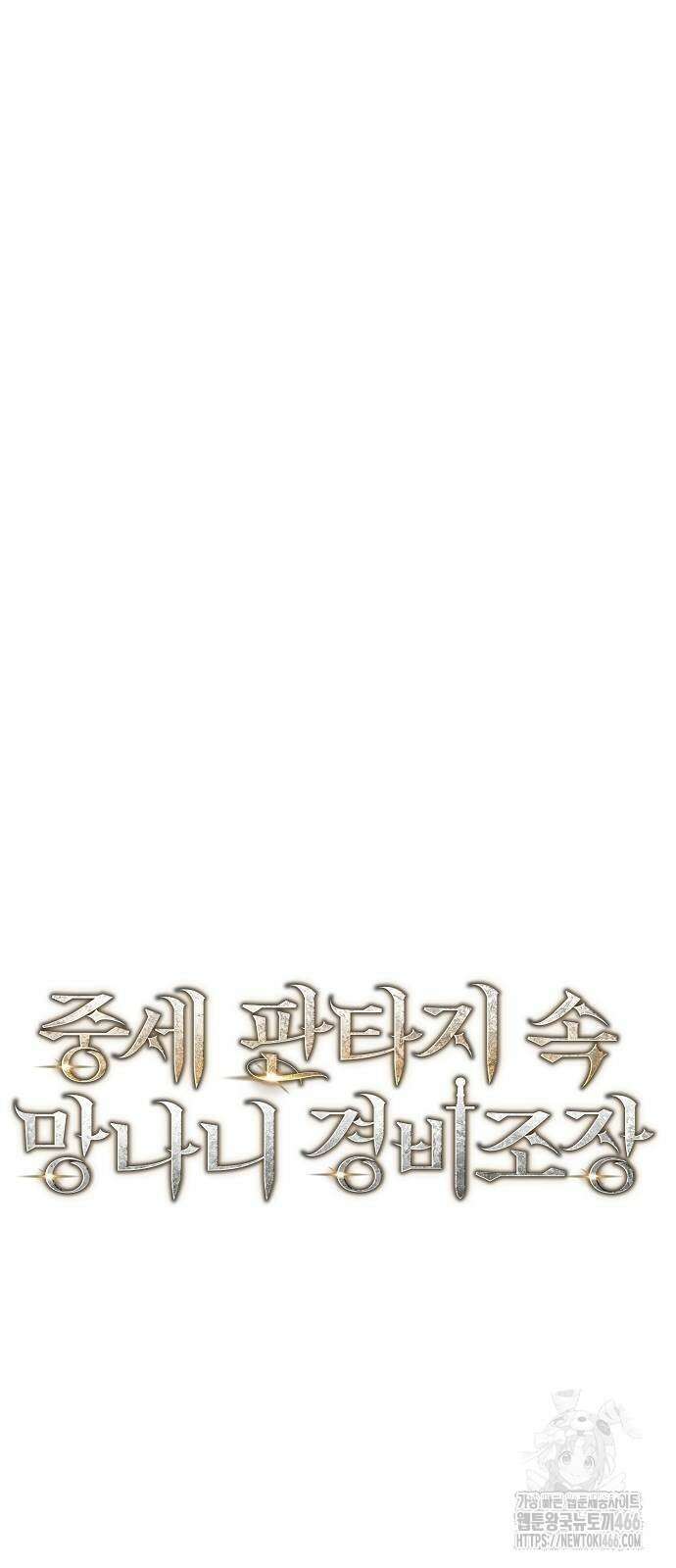 중세 판타지 속 망나니 경비조장 17화 38